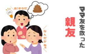 【下品】な親友の経験が思わぬカタチで人々を救った話