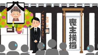 【喪主】の挨拶を人工知能AIにお願いしてみた